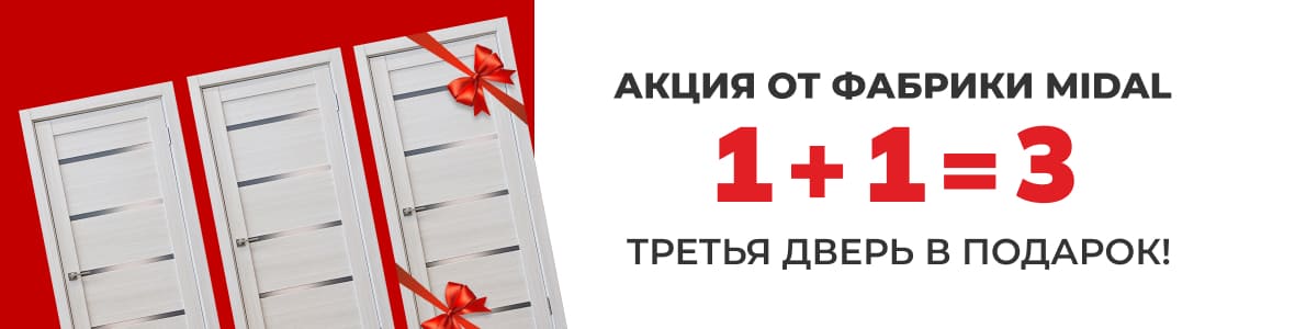 Изображение акции 1+1=3